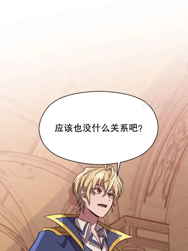 漫画《超越回归的大魔导师》54.探访圣骑士团第75张图