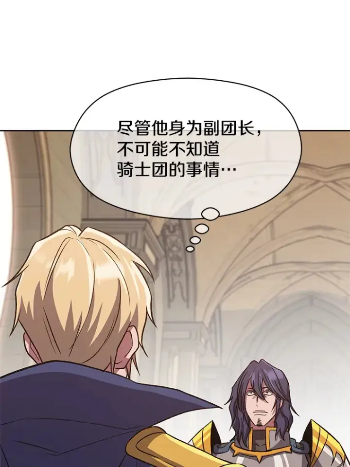 漫画《超越回归的大魔导师》54.探访圣骑士团第79张图