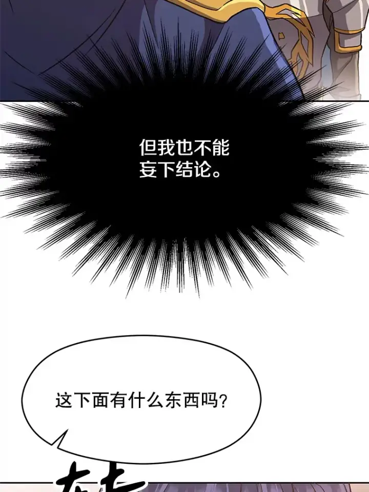 漫画《超越回归的大魔导师》54.探访圣骑士团第80张图