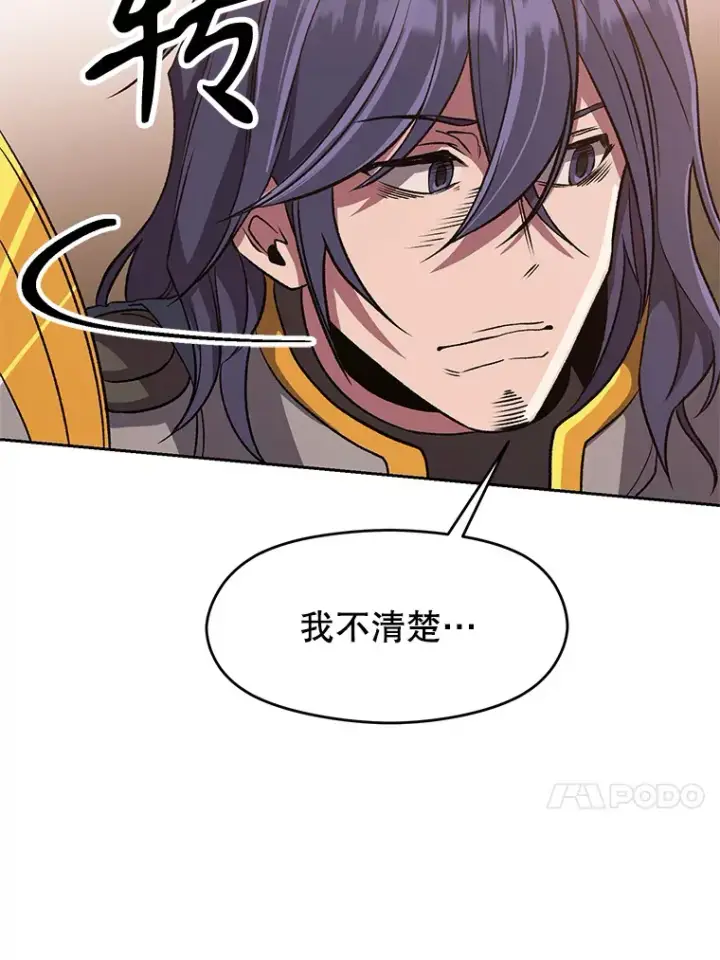 漫画《超越回归的大魔导师》54.探访圣骑士团第81张图
