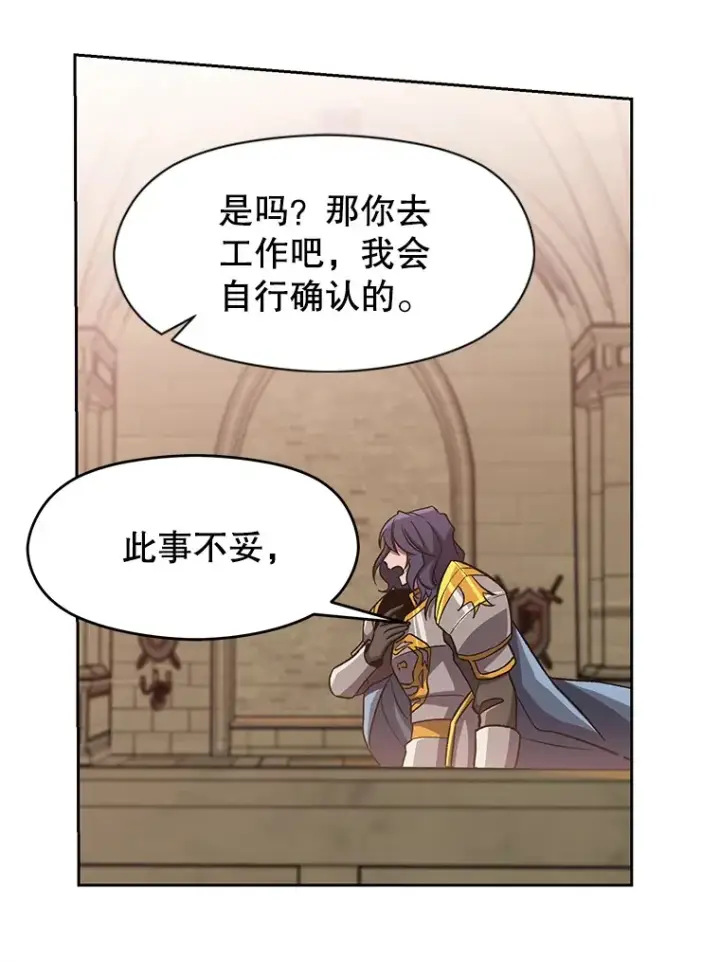 漫画《超越回归的大魔导师》54.探访圣骑士团第82张图