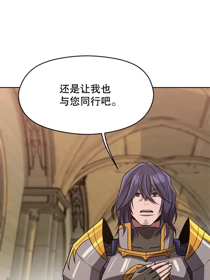 漫画《超越回归的大魔导师》54.探访圣骑士团第83张图