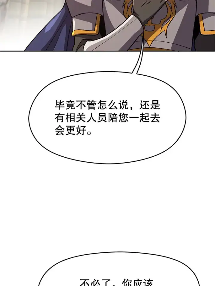 漫画《超越回归的大魔导师》54.探访圣骑士团第84张图