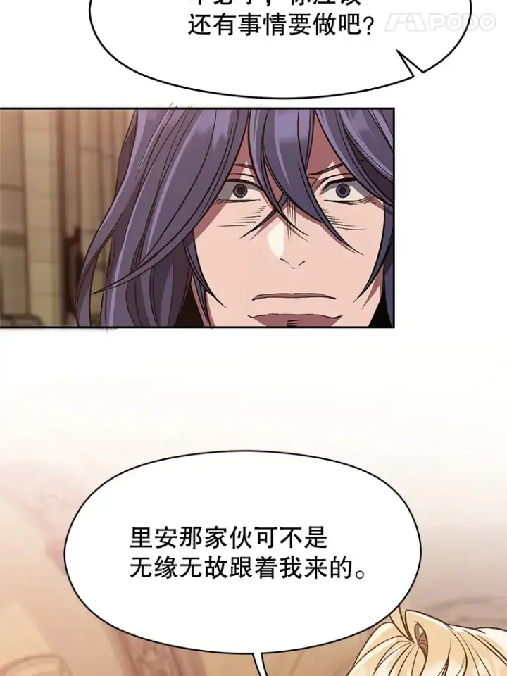 漫画《超越回归的大魔导师》54.探访圣骑士团第85张图