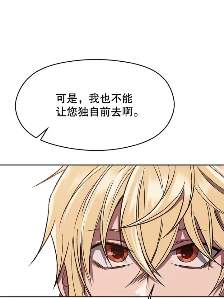 漫画《超越回归的大魔导师》54.探访圣骑士团第87张图