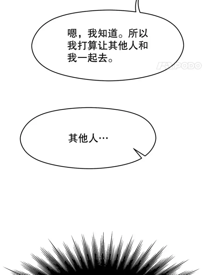 漫画《超越回归的大魔导师》54.探访圣骑士团第88张图