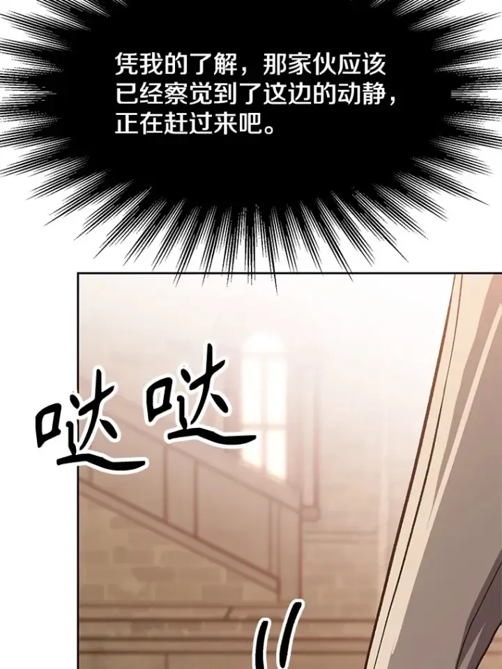 漫画《超越回归的大魔导师》54.探访圣骑士团第89张图