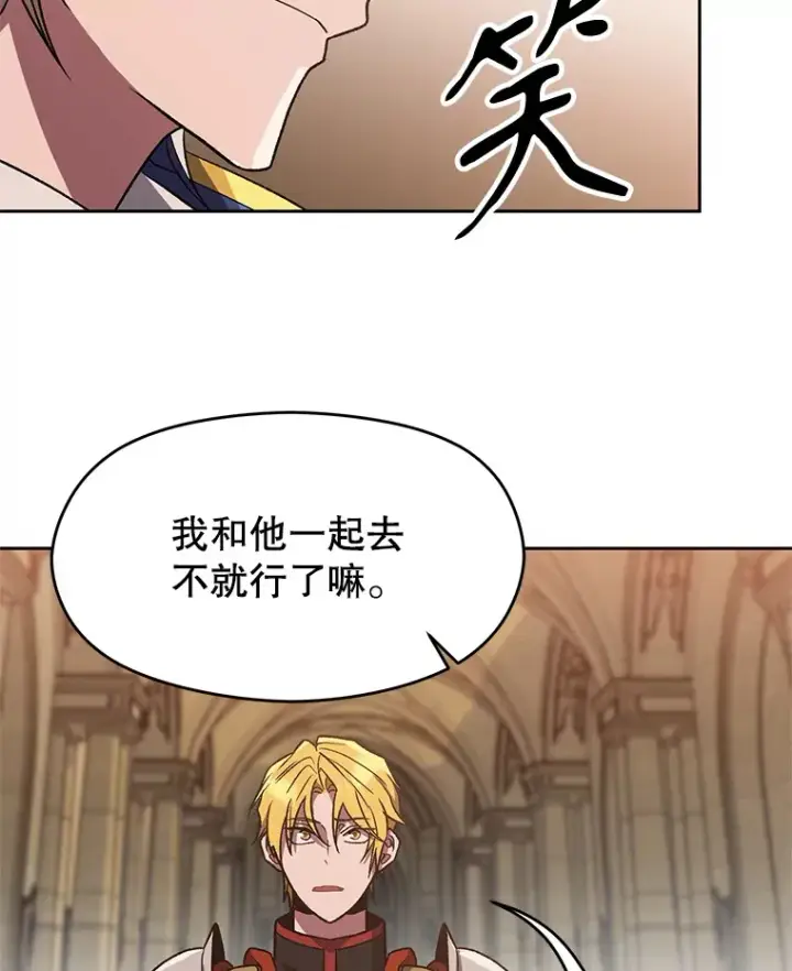 漫画《超越回归的大魔导师》54.探访圣骑士团第95张图
