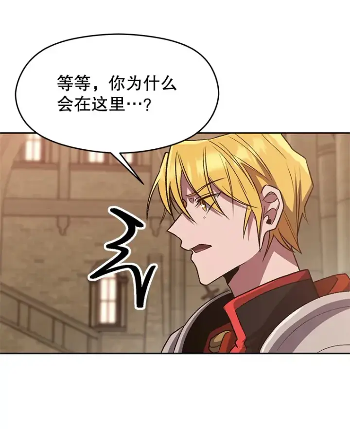漫画《超越回归的大魔导师》54.探访圣骑士团第97张图