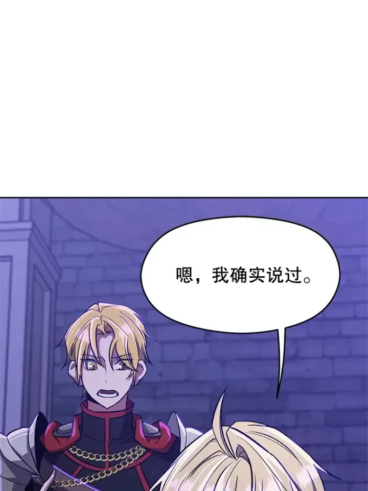 漫画《超越回归的大魔导师》55.地下仓库第13张图