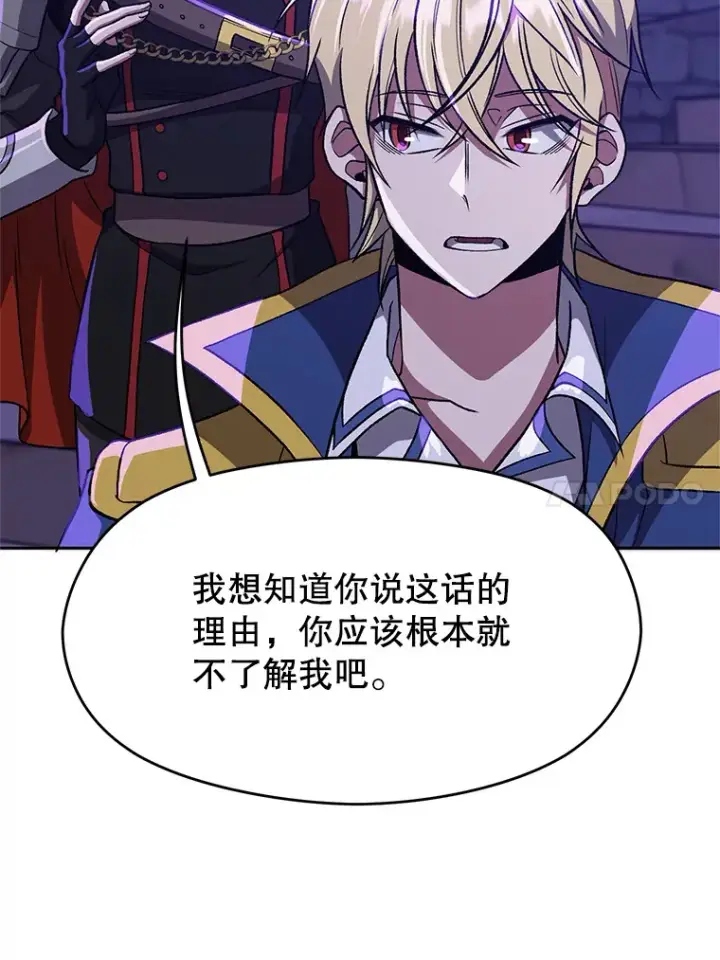 漫画《超越回归的大魔导师》55.地下仓库第14张图