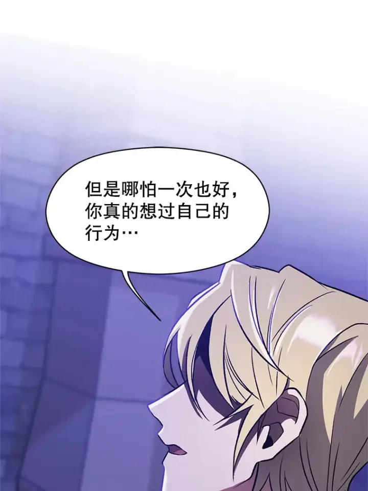 漫画《超越回归的大魔导师》55.地下仓库第23张图