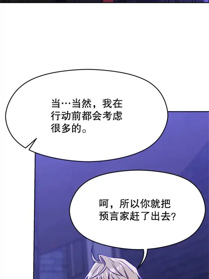 漫画《超越回归的大魔导师》55.地下仓库第26张图