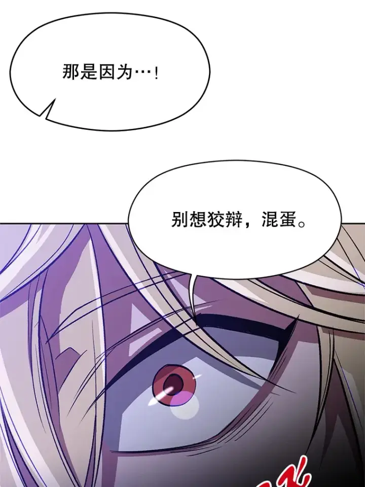 漫画《超越回归的大魔导师》55.地下仓库第28张图