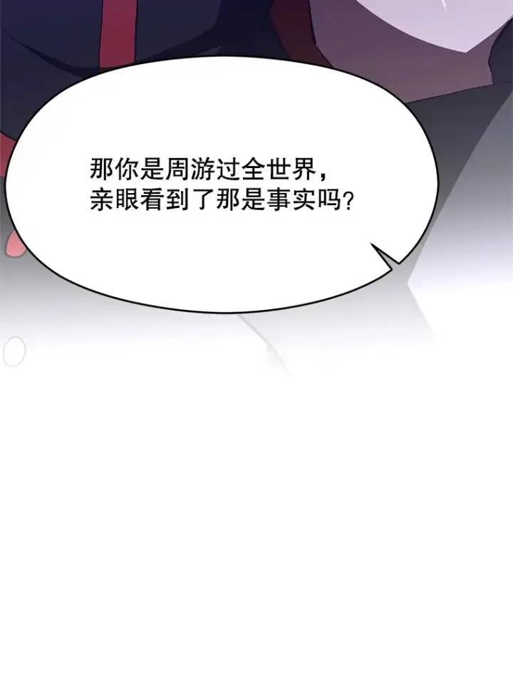 漫画《超越回归的大魔导师》55.地下仓库第32张图