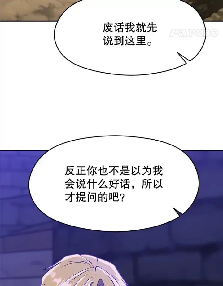 漫画《超越回归的大魔导师》55.地下仓库第37张图