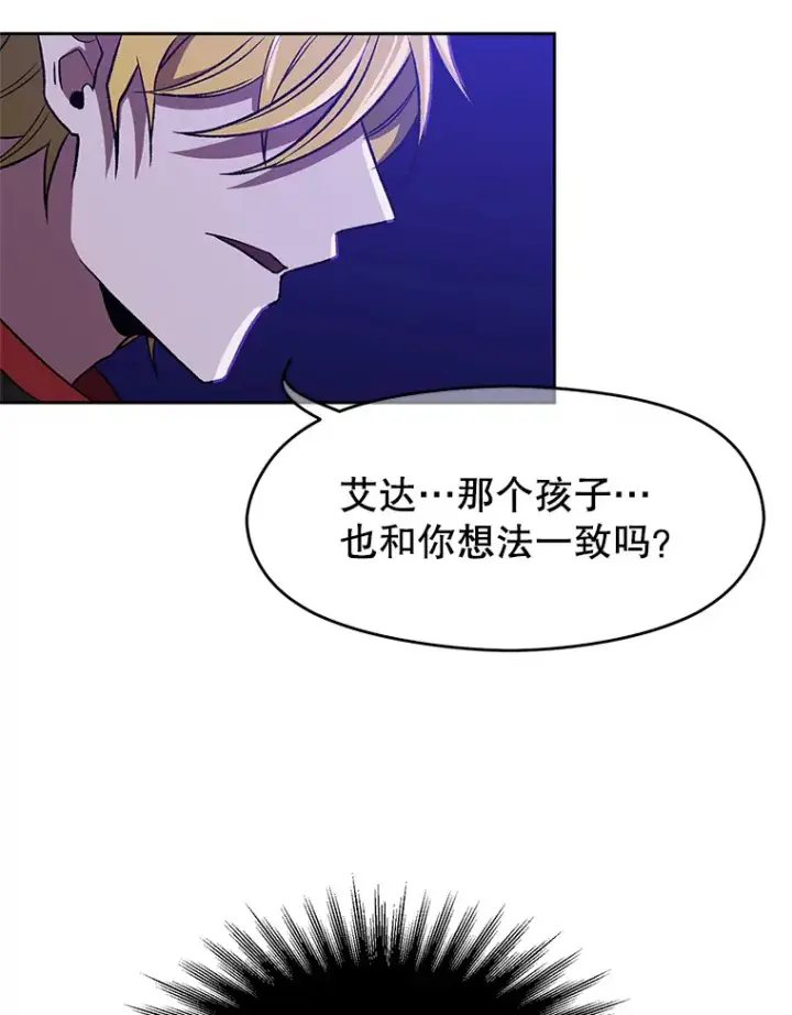 漫画《超越回归的大魔导师》55.地下仓库第39张图