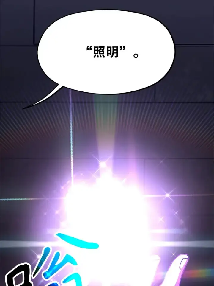 漫画《超越回归的大魔导师》55.地下仓库第45张图