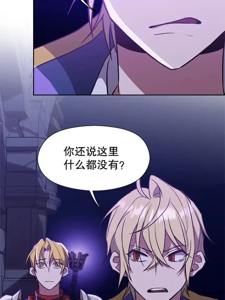 漫画《超越回归的大魔导师》55.地下仓库第61张图