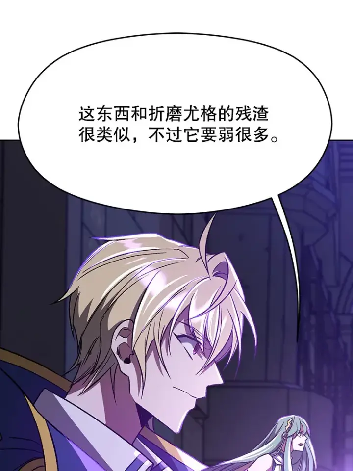 漫画《超越回归的大魔导师》55.地下仓库第64张图