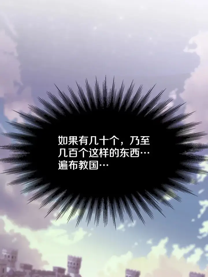 漫画《超越回归的大魔导师》55.地下仓库第67张图