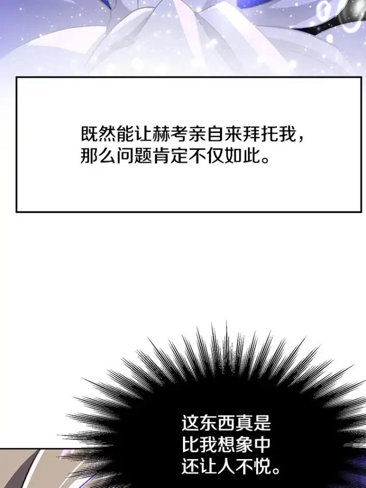 漫画《超越回归的大魔导师》55.地下仓库第70张图