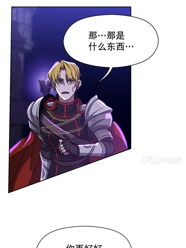 漫画《超越回归的大魔导师》55.地下仓库第72张图
