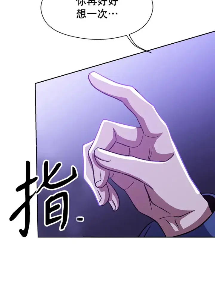 漫画《超越回归的大魔导师》55.地下仓库第73张图