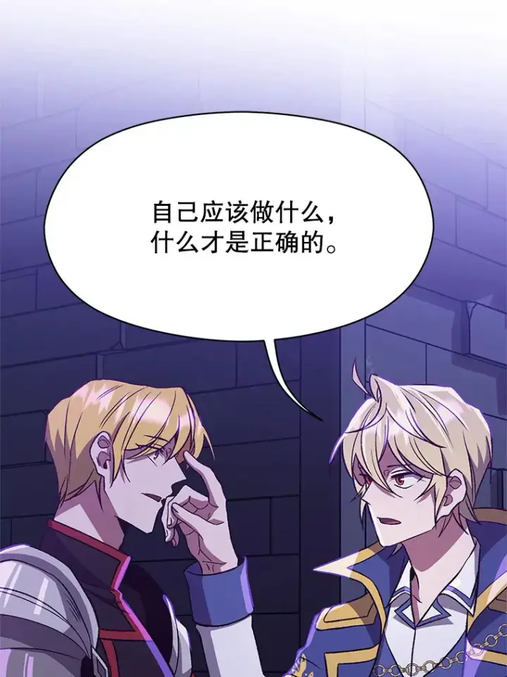 漫画《超越回归的大魔导师》55.地下仓库第74张图