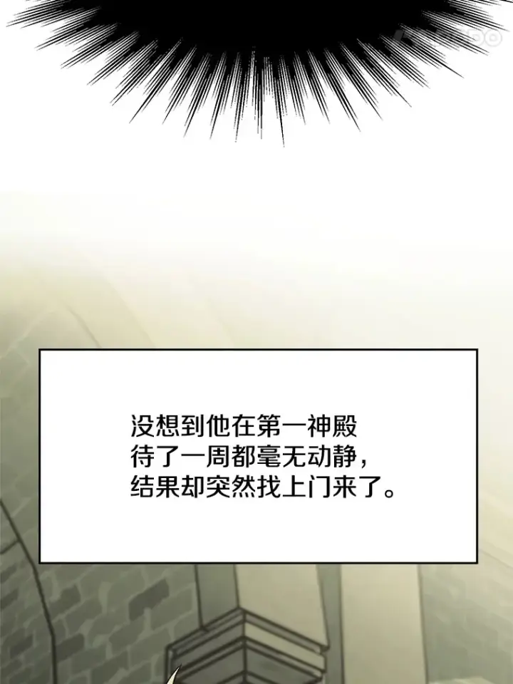 漫画《超越回归的大魔导师》55.地下仓库第79张图