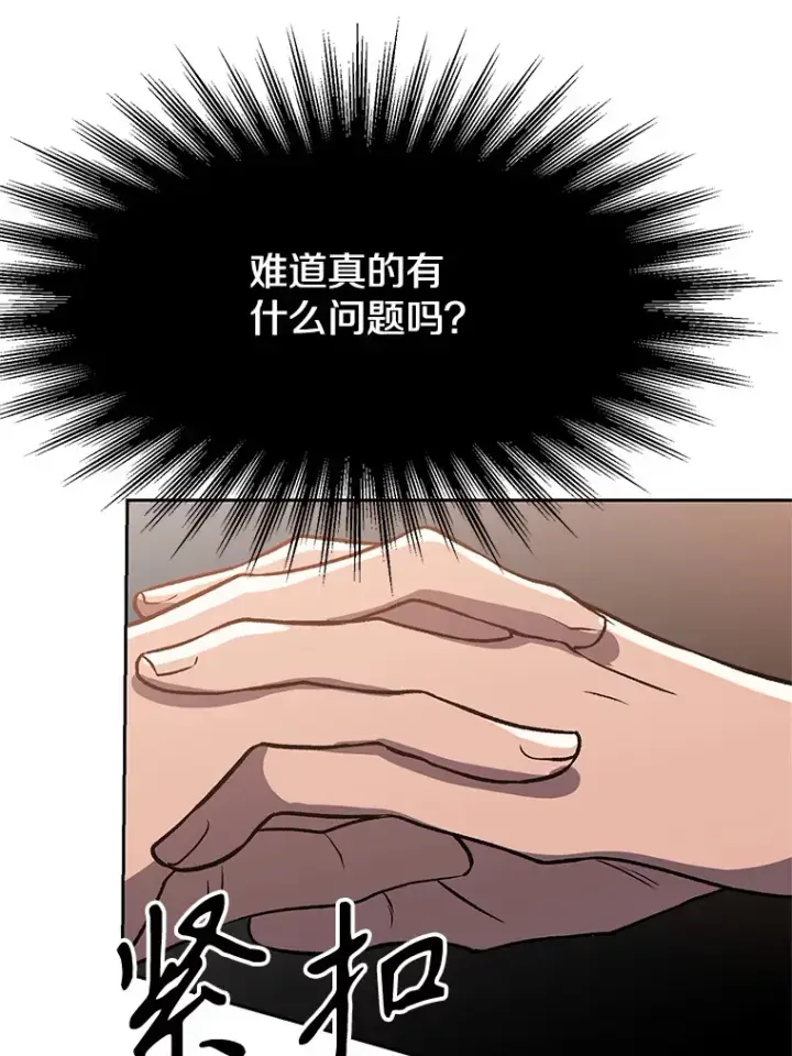 漫画《超越回归的大魔导师》55.地下仓库第81张图