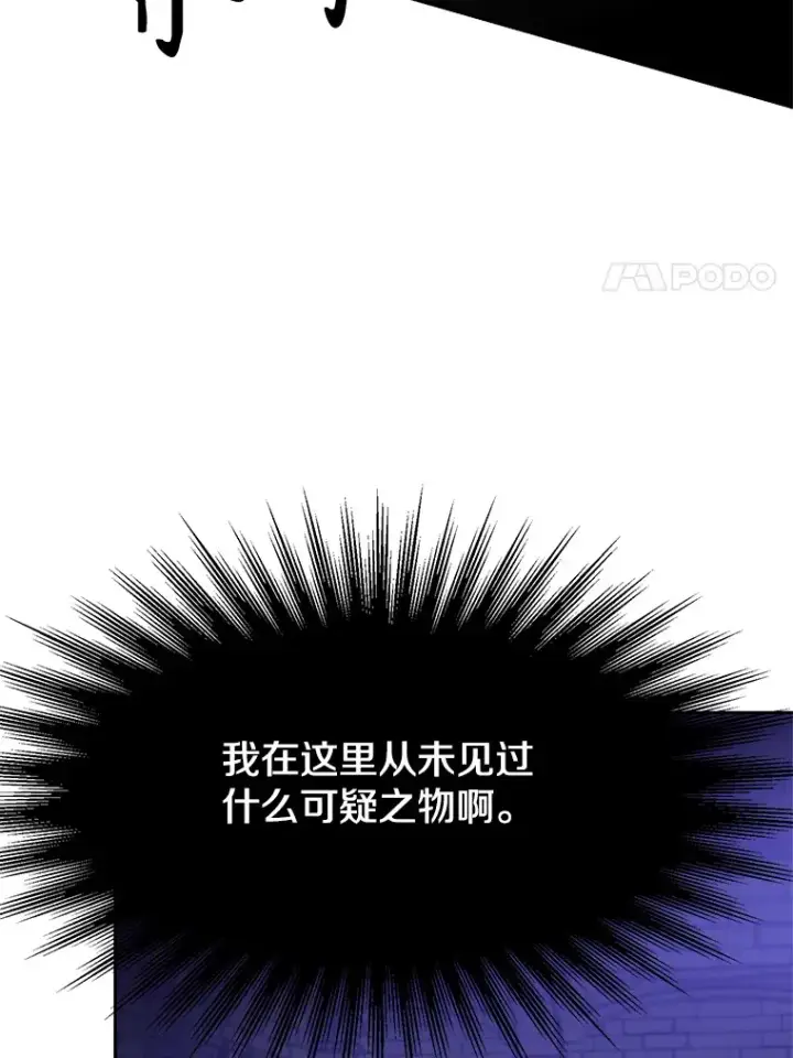 漫画《超越回归的大魔导师》55.地下仓库第82张图