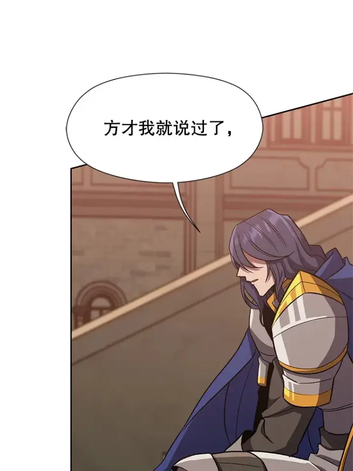 漫画《超越回归的大魔导师》55.地下仓库第89张图