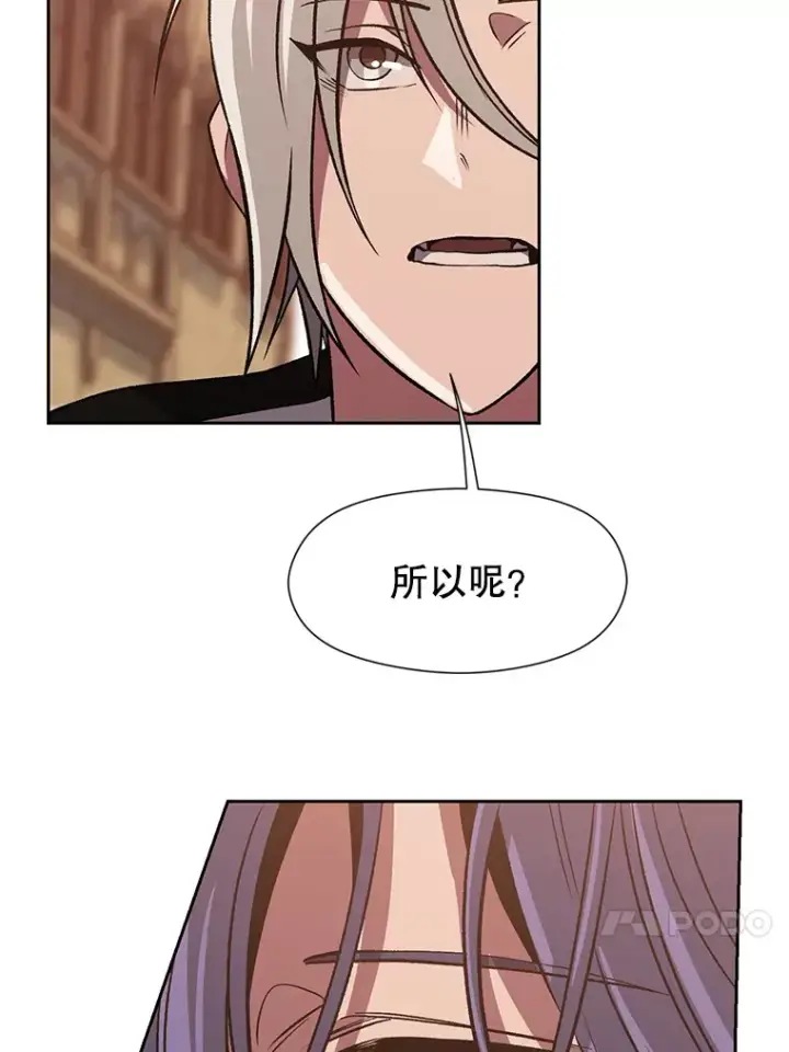 漫画《超越回归的大魔导师》55.地下仓库第91张图