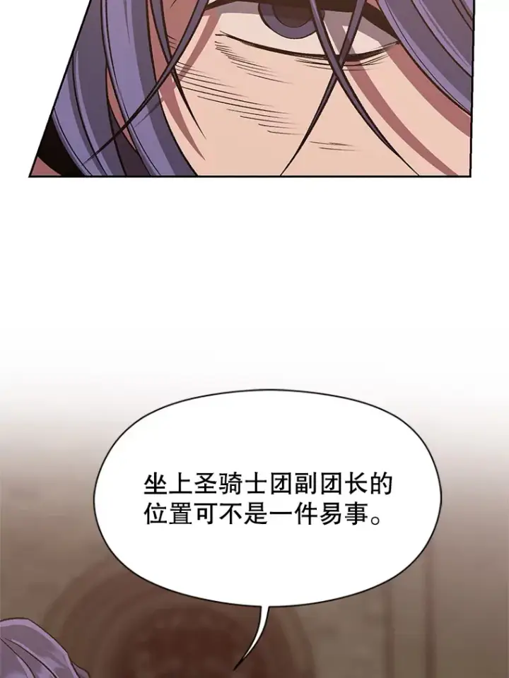 漫画《超越回归的大魔导师》55.地下仓库第92张图
