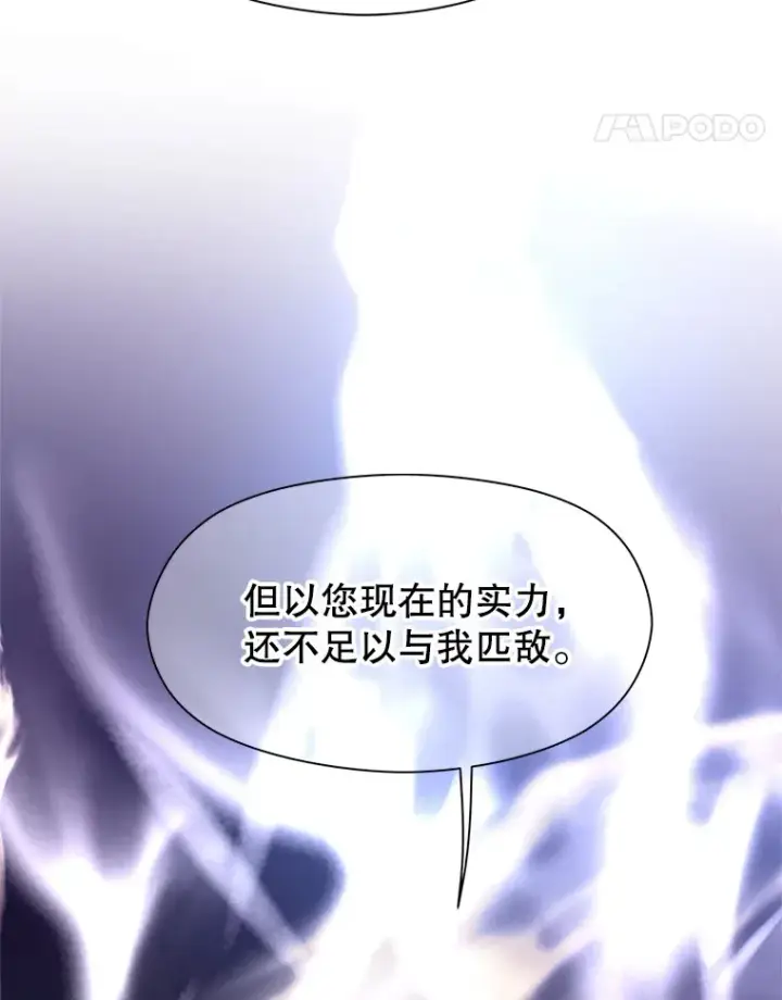 漫画《超越回归的大魔导师》55.地下仓库第95张图