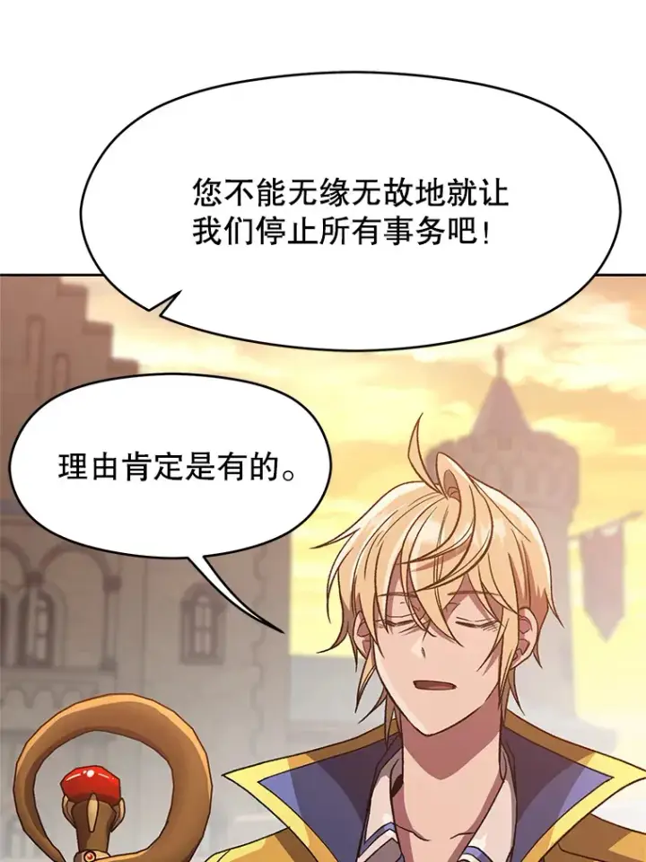 漫画《超越回归的大魔导师》56.现身第48张图