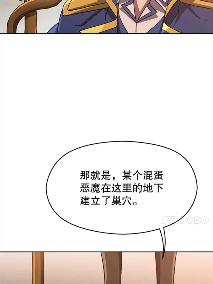 漫画《超越回归的大魔导师》56.现身第49张图