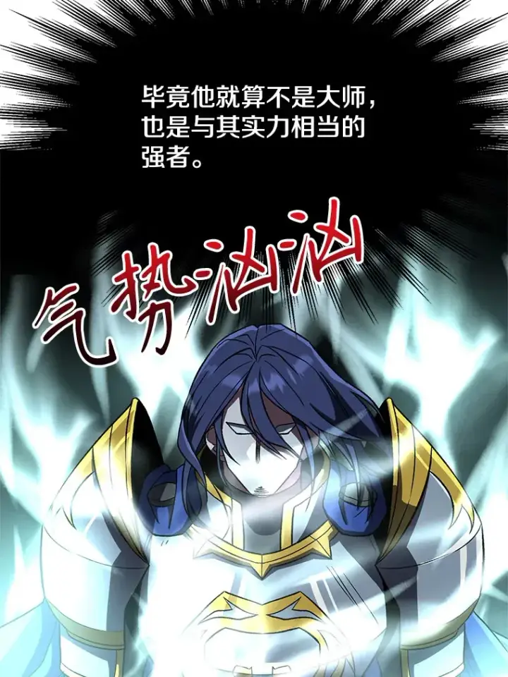 漫画《超越回归的大魔导师》56.现身第6张图
