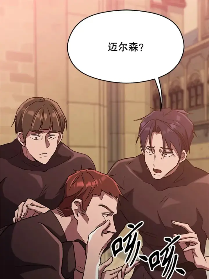 漫画《超越回归的大魔导师》56.现身第73张图