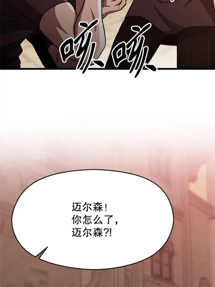 漫画《超越回归的大魔导师》56.现身第74张图