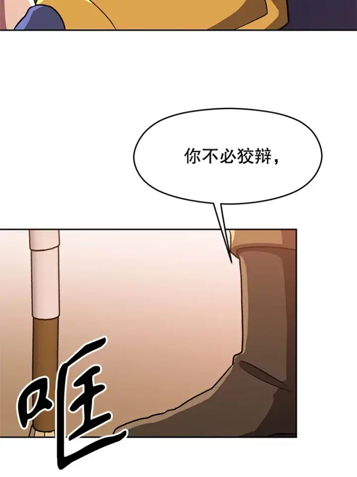 漫画《超越回归的大魔导师》56.现身第79张图