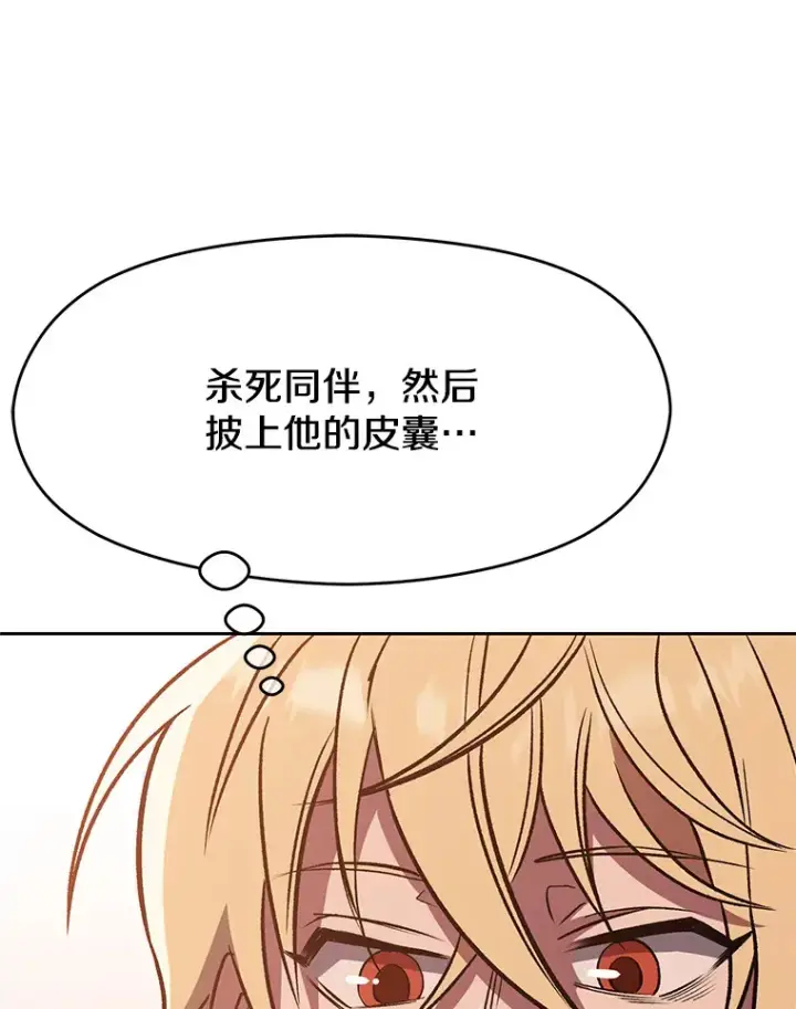 漫画《超越回归的大魔导师》56.现身第83张图