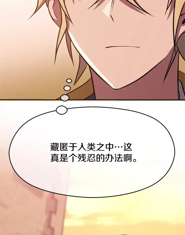 漫画《超越回归的大魔导师》56.现身第84张图