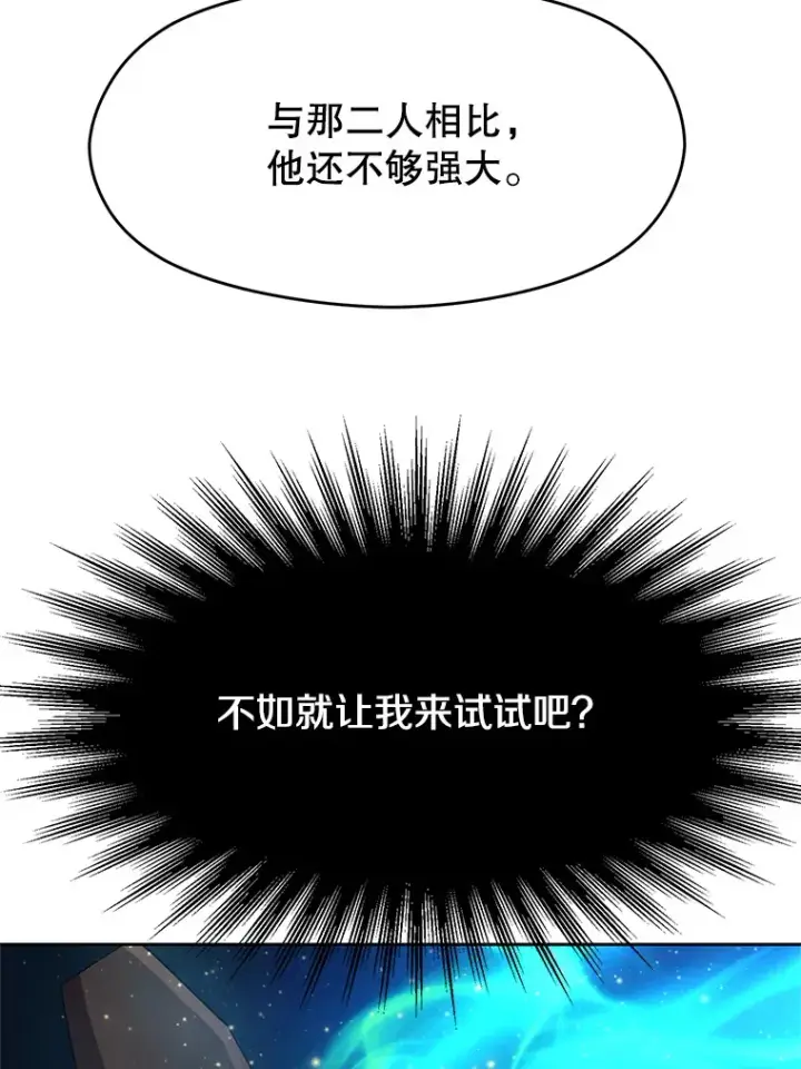 漫画《超越回归的大魔导师》56.现身第9张图
