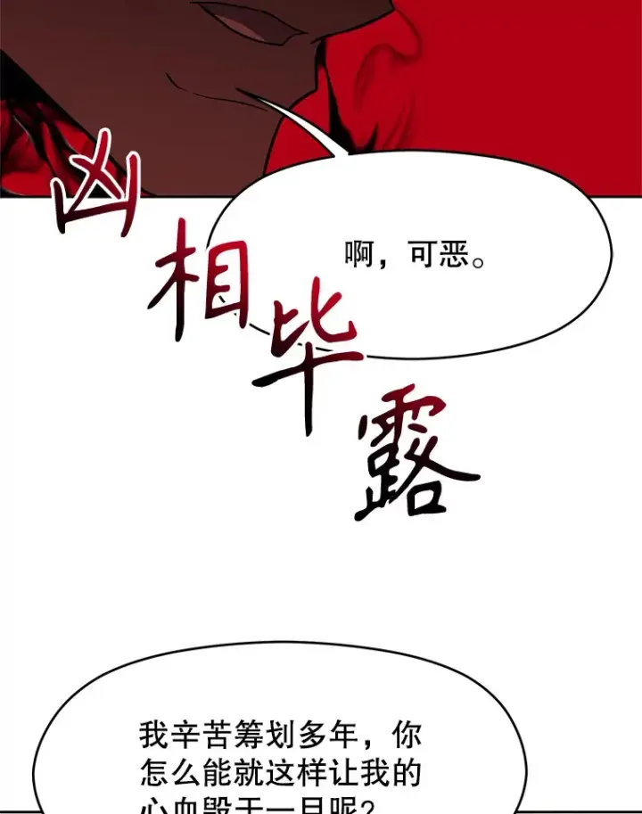 漫画《超越回归的大魔导师》56.现身第92张图