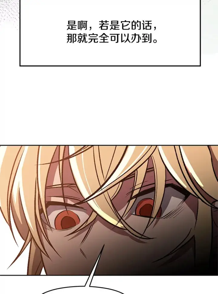 漫画《超越回归的大魔导师》56.现身第99张图
