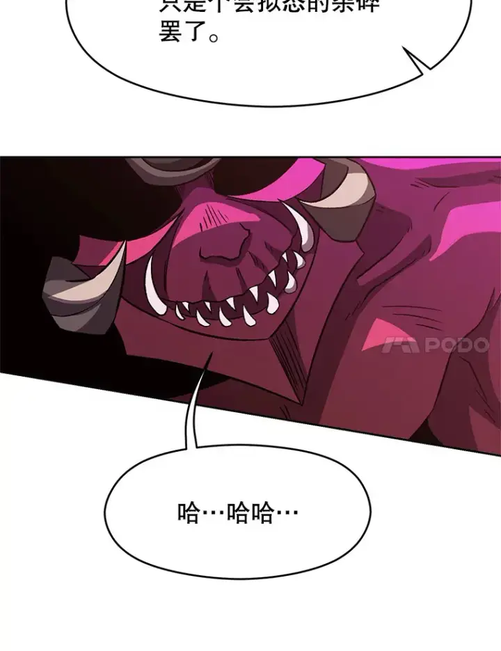漫画《超越回归的大魔导师》57.真面目第11张图