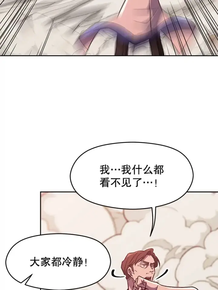 漫画《超越回归的大魔导师》57.真面目第16张图