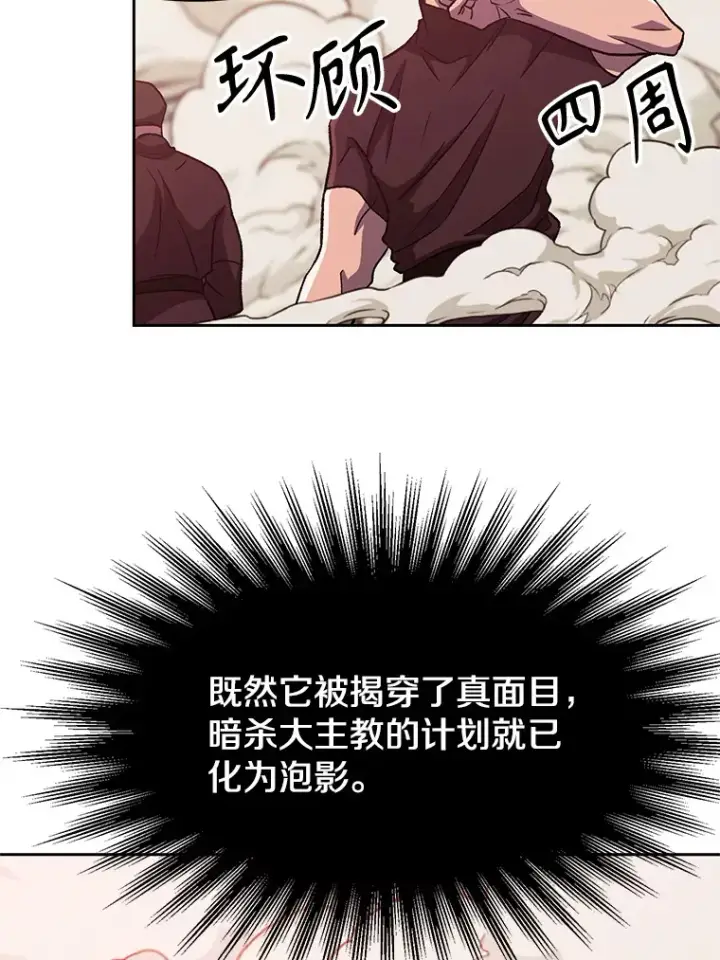 漫画《超越回归的大魔导师》57.真面目第17张图